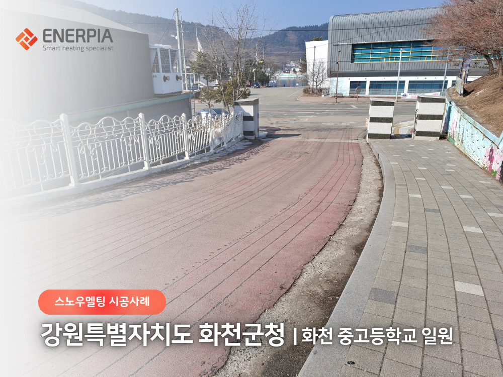 2026년 도로 결빙방지시설(위라리 369-9번지 일원) 설치사업 관급자재(눈및얼음융해장치)